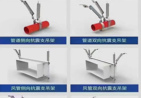 抗震支架